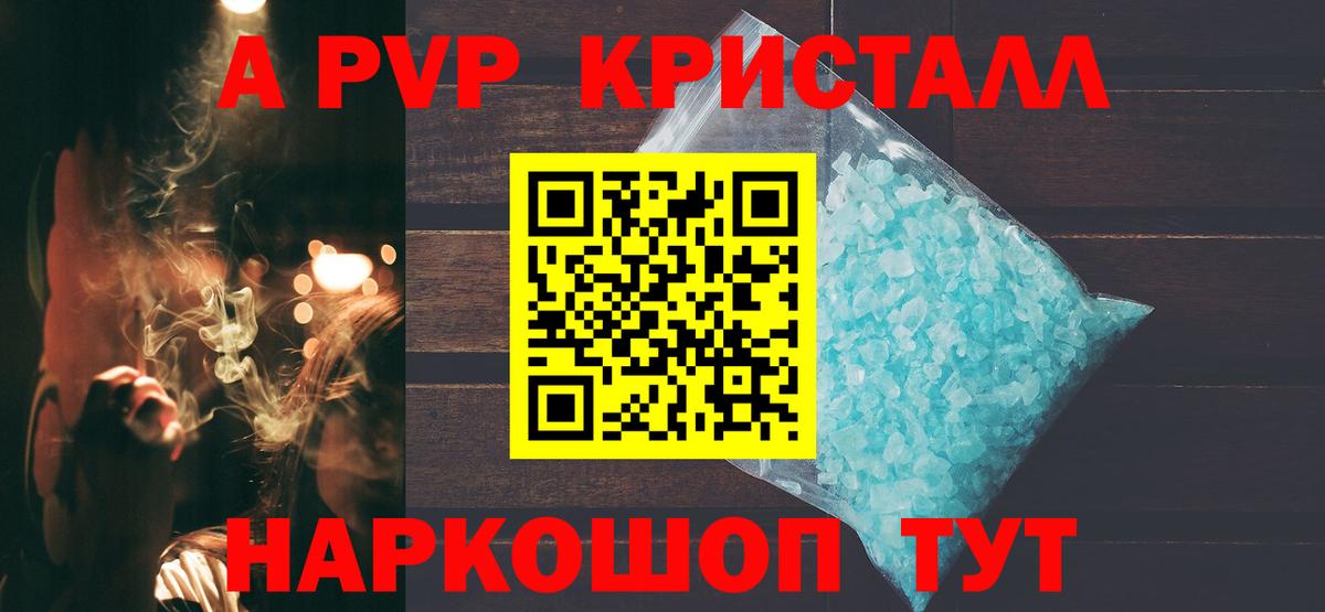 Alpha PVP крисы CK  A PVP  Саянск  А ПВП мука  Вход с VPN  А ПВП кристаллы 