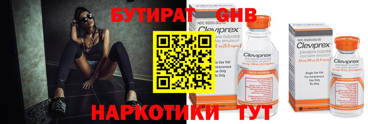 БУТИРАТ  Бутират оксана  Вход с VPN  Саянск 