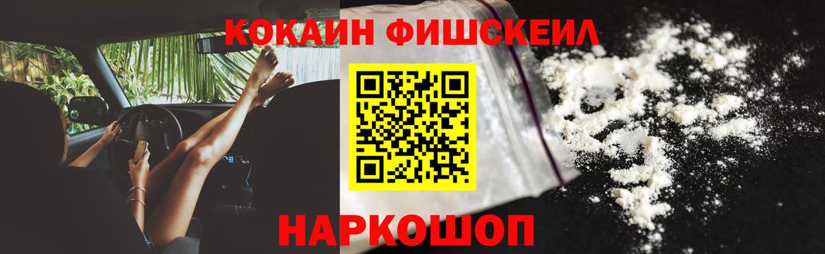COCAIN Fish Scale Саянск