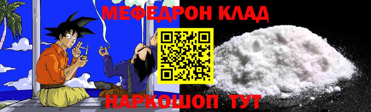 МЯУ-МЯУ мяу мяу  гидра ONION  Мефедрон  Вход с VPN  Саянск  МЕФ mephedrone 
